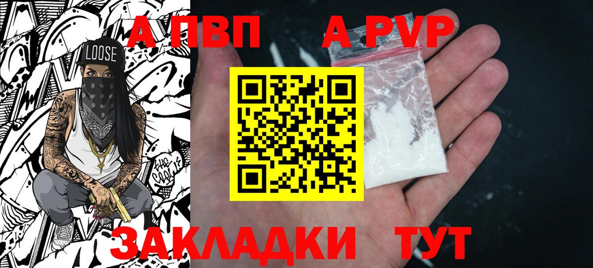 Alfa_PVP кристаллы Котлас