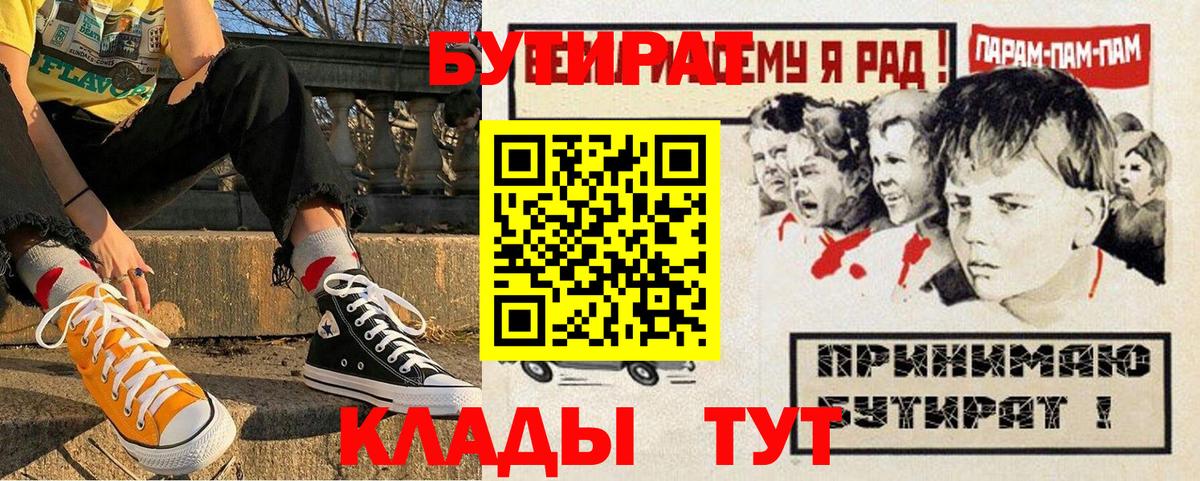 Бутират BDO Котлас