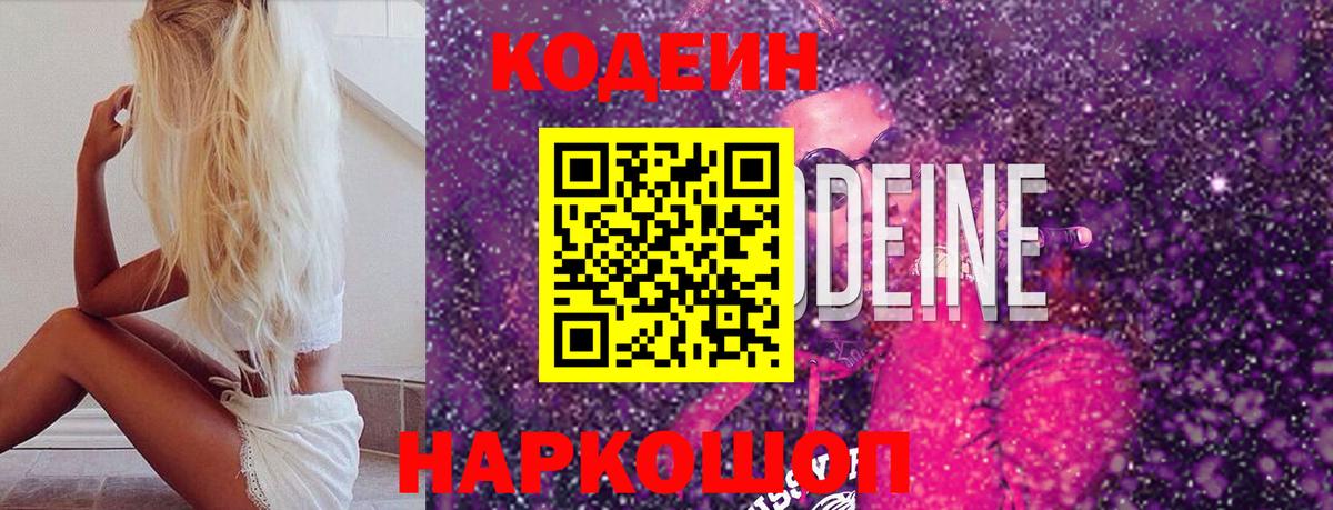 Котлас  Codein напиток Lean (лин)  Вход с VPN  Кодеин напиток Lean (лин) 