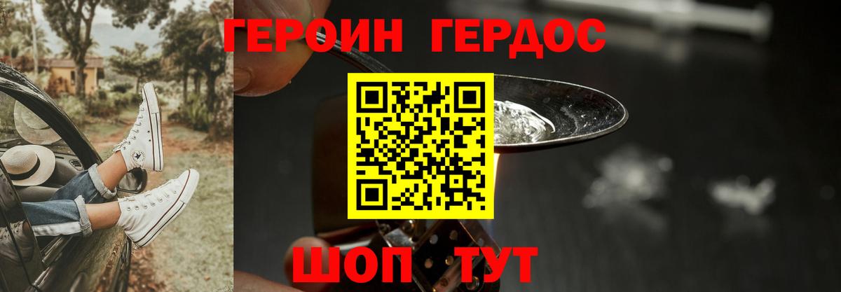 ГЕРОИН герыч  Вход с VPN  Котлас 
