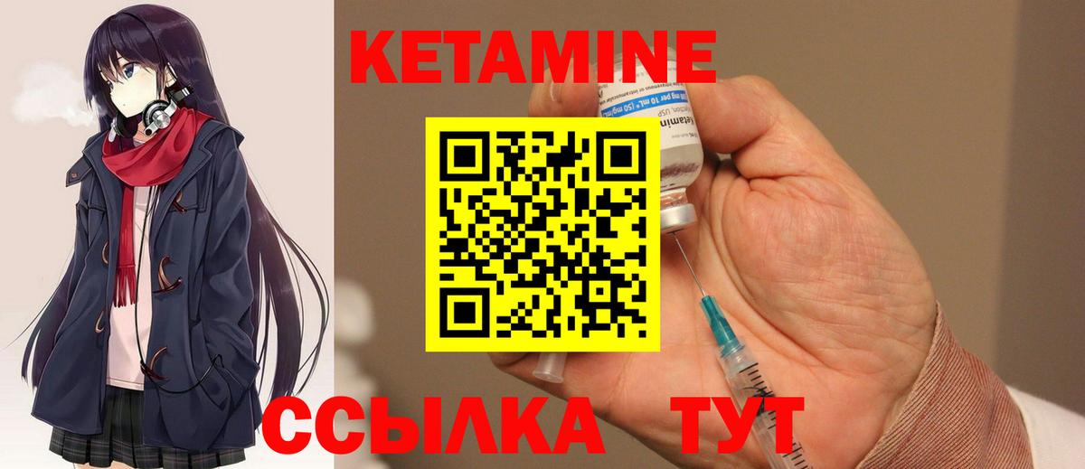КЕТАМИН VHQ Котлас