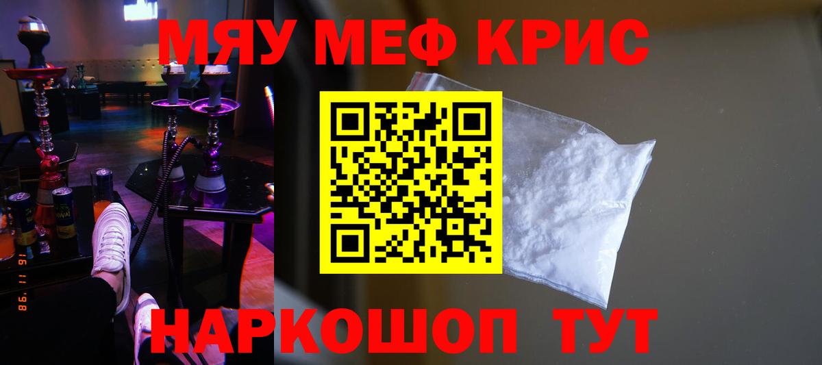 МЯУ-МЯУ мука  Меф мяу мяу  МЕФ  Вход с VPN  Котлас 