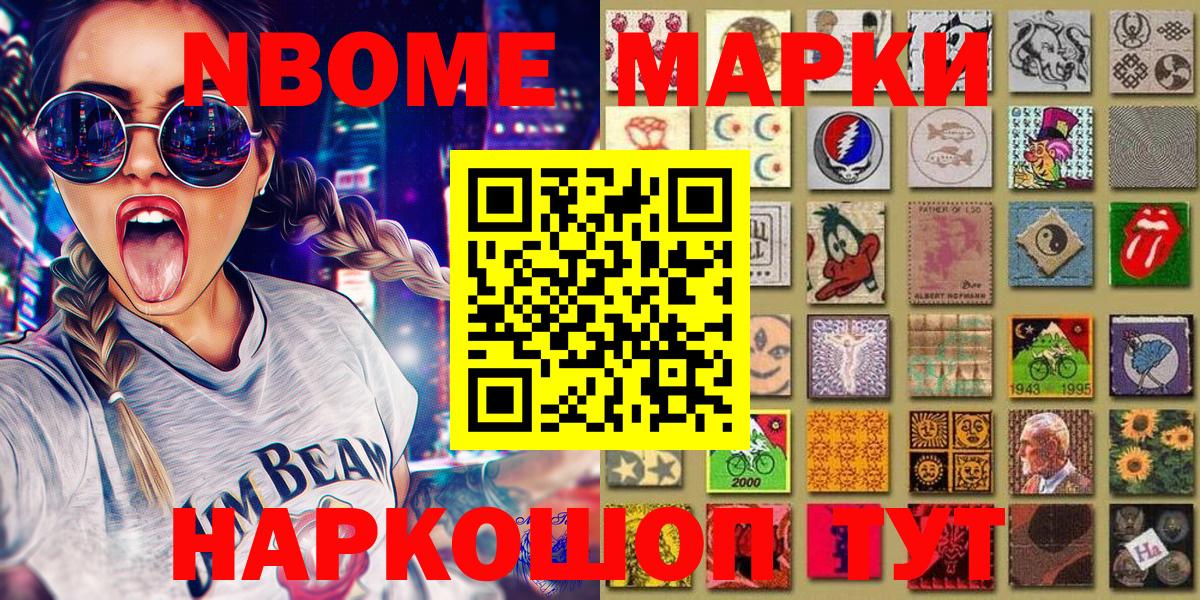 Наркотические марки 1500мкг Котлас